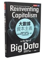 【一流讀書人導讀】大數據資本主義
