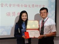 穩懋當代會計碩士論文獎 本校黃姿綺獲優等