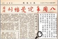 緬懷創辦人特刊