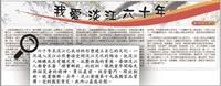 緬懷創辦人特刊