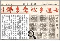 緬懷創辦人特刊