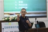 教學技巧系列：互動教學技巧運用（教科系李世忠老師）