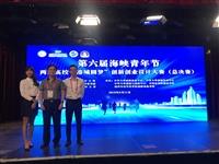 創育中心師領生參加榕城圓夢創新創業決賽獲季軍
