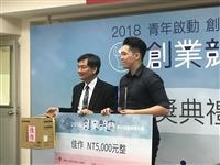 Lovfition學生摘下青年啟動創業台灣創業競賽佳作