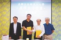 本校首例技轉簽約 攜手孟鄉生化科技產學合作