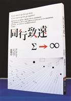 師生同行 淡江致遠 管科系教授陳水蓮VS教政所教授張鈿富