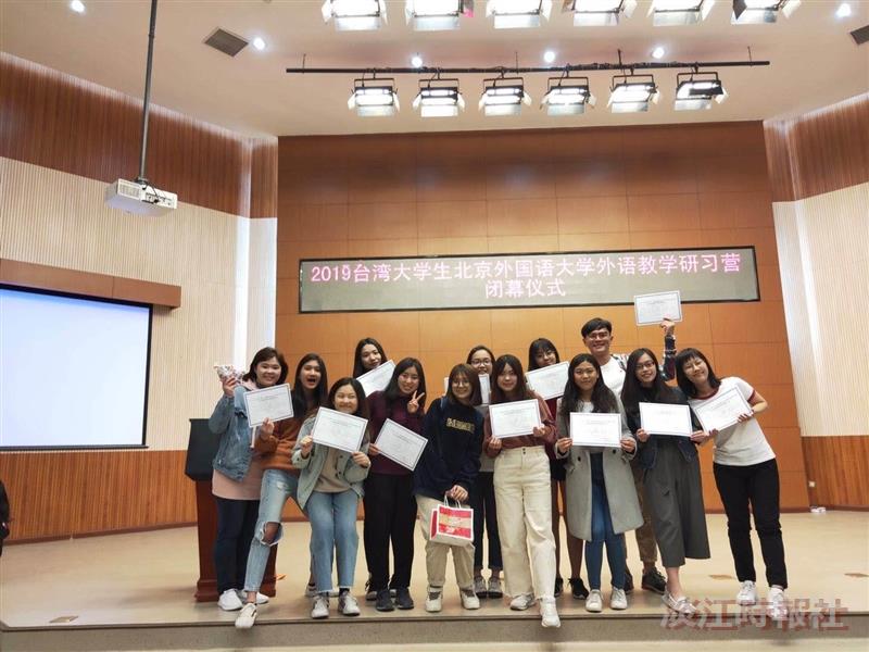 2019臺灣大學生北京外國語大學外語教學研習營