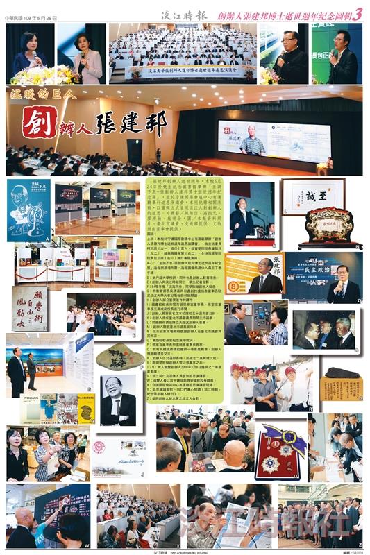 1088A-3創辦人張建邦博士逝世週年紀念圖輯