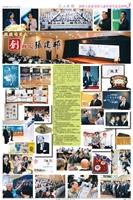 1088A-3創辦人張建邦博士逝世週年紀念圖輯
