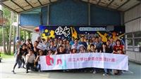 淡味共好暖學踩線團－USR視角的跨域見學
