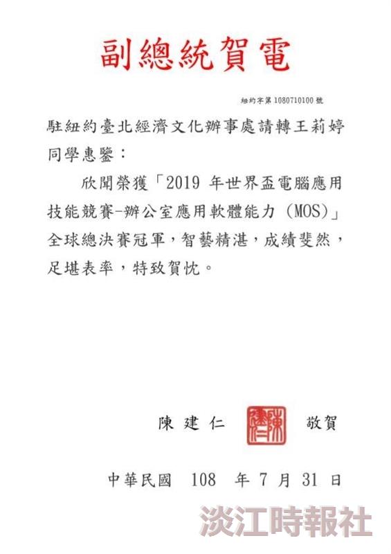 資管四王莉婷獲世界盃WORD冠軍