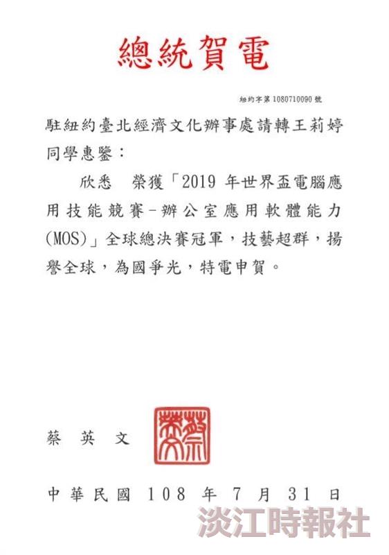 資管四王莉婷獲世界盃WORD冠軍