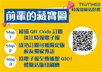 【前輩的藏寶圖】時報迎新送好禮