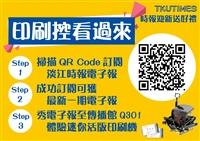108淡江時報迎新宣傳活動手板