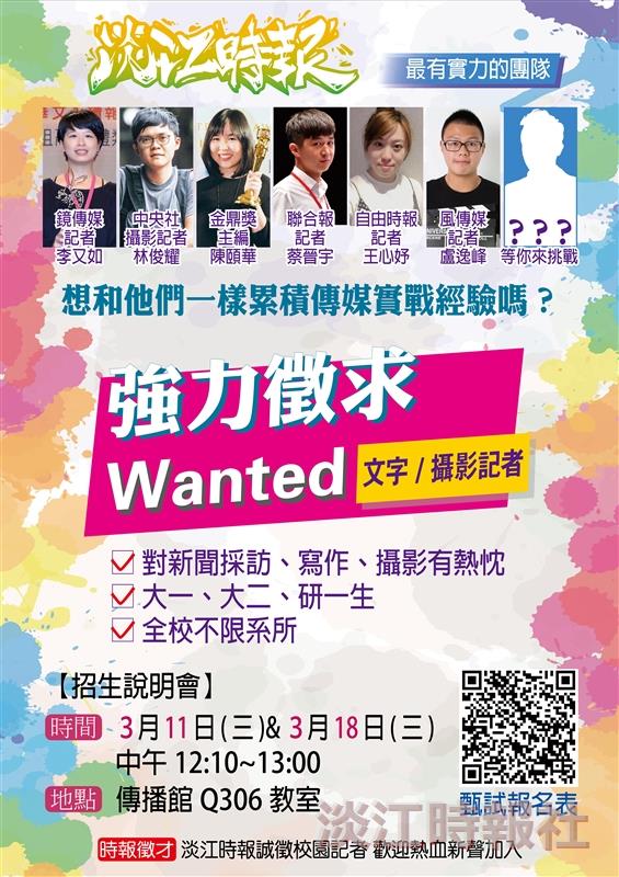 淡江時報2020招募記者團隊