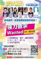 淡江時報2020招募記者團隊