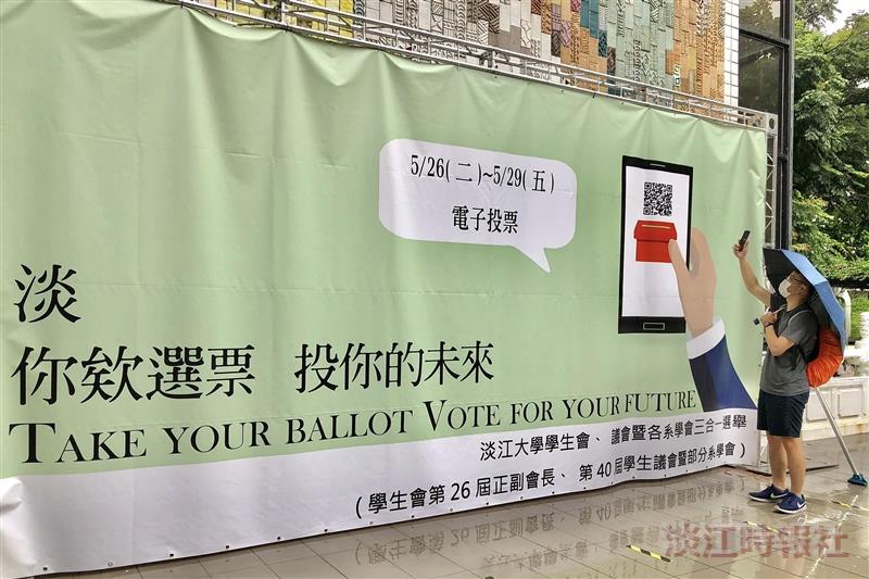 學生組織選舉