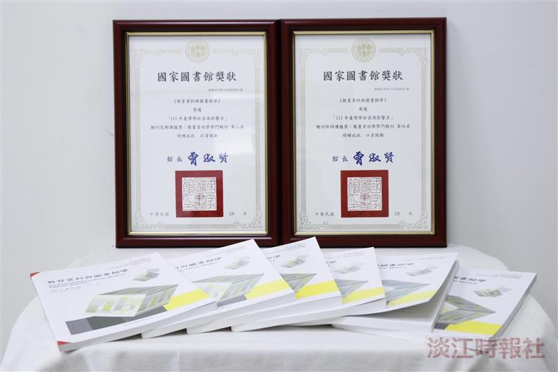 《教育資料與圖書館學》連三年獲國圖雙獎 《通識學刊：理念與實務》首獲肯定