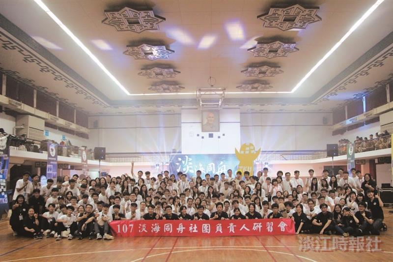 107淡海同舟結業 社團人暑期研習收穫豐