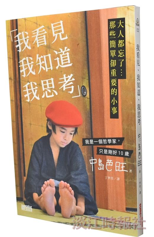 書名：《我看見、我知道、我思考》