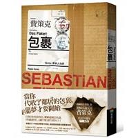 【一流讀書人導讀】包裹