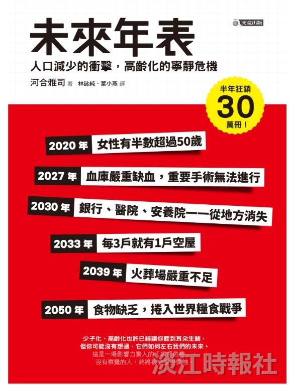 【一流讀書人導讀】《未來年表》