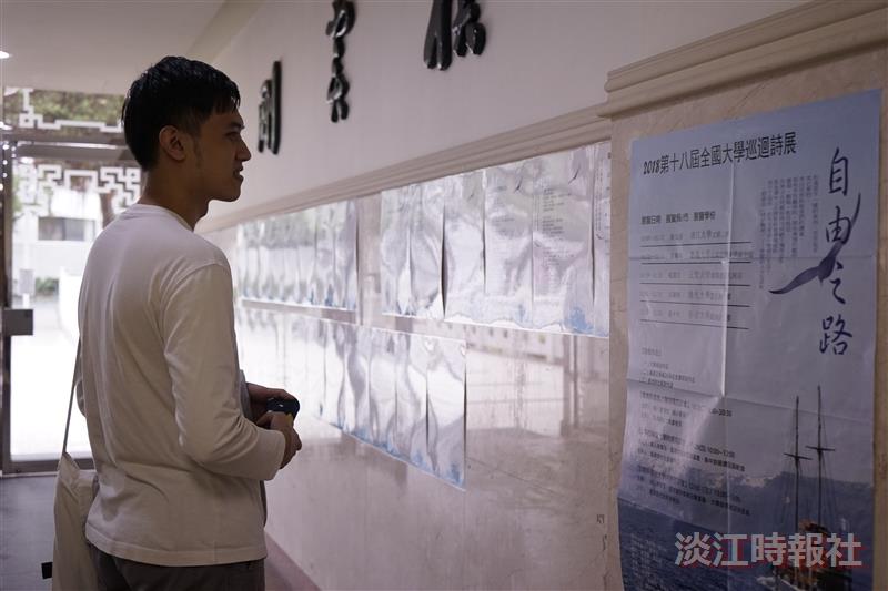 全國大學巡迴詩展 自由之路@淡江文學館2樓