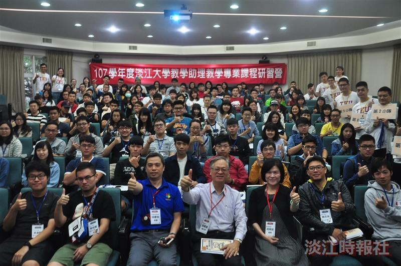 107學年度淡江大學教學助理教學專業課程研習營