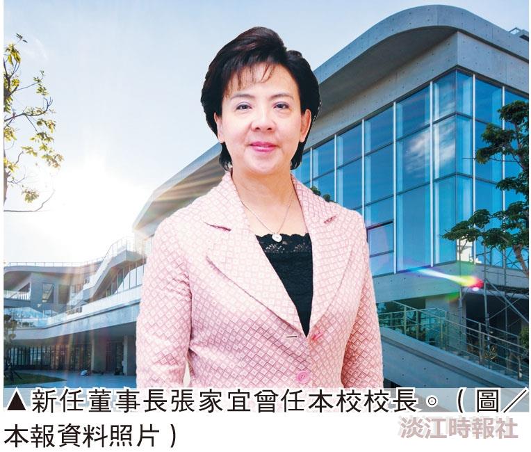 張家宜博士接任本校董事長