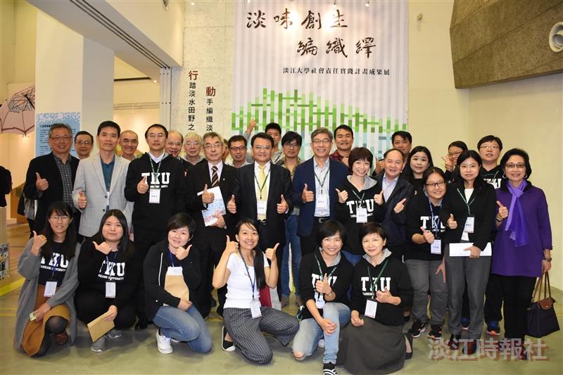 「淡味創生編織繹：淡江大學107年度大學社會責任實踐計畫成果展」_USR