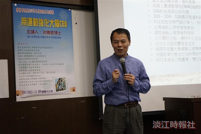 洪聰敏研究講座，用運動強化大腦執行長
