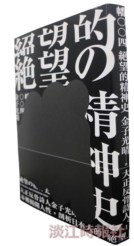 【一流讀書人導讀】《絕望的精神史》導讀／日文系副教授內田康