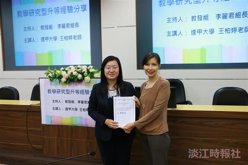 逢甲大學外語教學中心副教授王柏婷分享教學研究升等