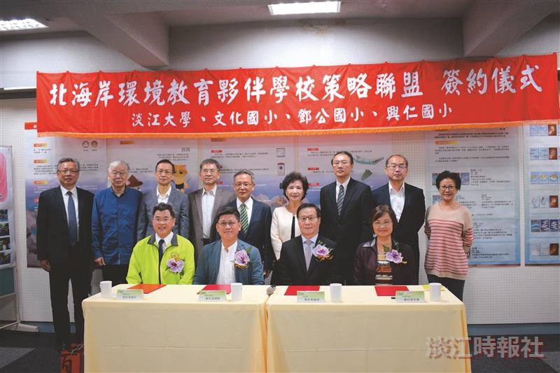 本校攜手3國小簽署北海岸環境教育策略聯盟