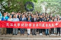統計系11屆系友大會