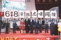 68週年校慶