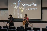 吉他社邀請脆樂團創作講座