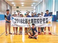 2018北企盃