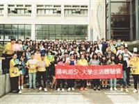 高中生擁抱蛋捲體驗大學趣