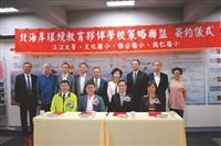 本校攜手3國小簽署北海岸環境教育策略聯盟