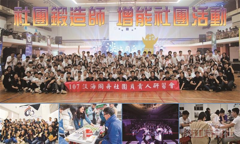 社團鍛造師 增能社團活動