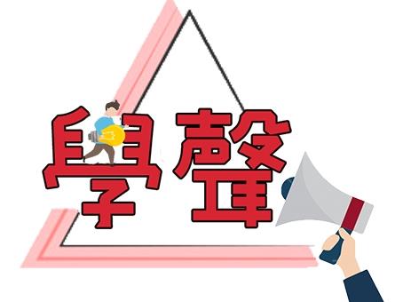 學聲logo