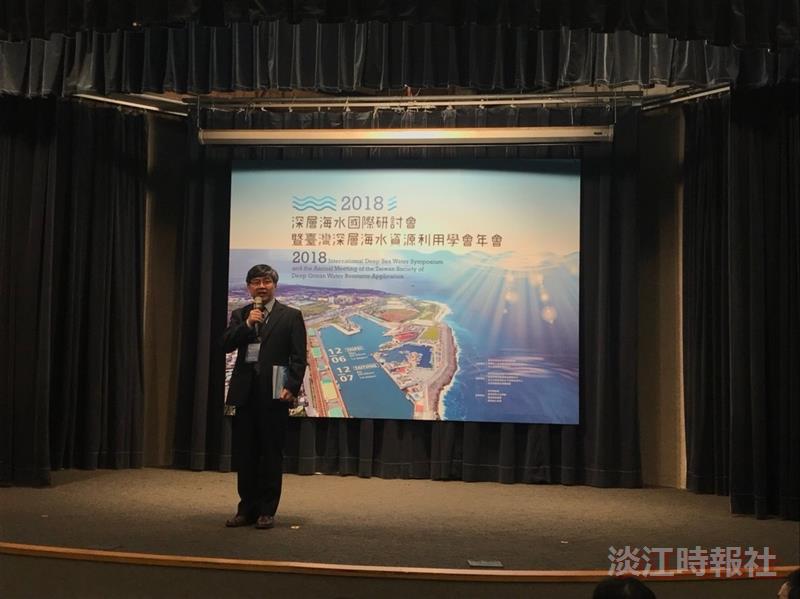 海下中心12/6.7合辦2018深層海水研討會