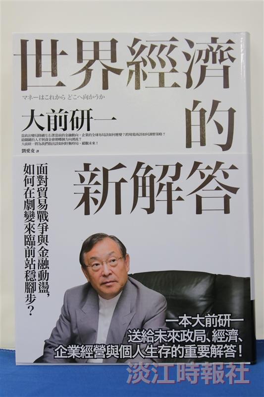 【一流讀書人導讀】《世界經濟的新解答》