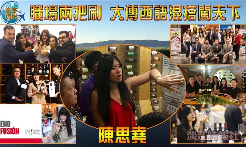 【寰宇職說】陳思堯 職場兩把刷 大傳西語混搭闖天下