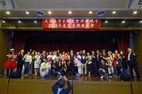 淡江大學系所友會聯合總會2018年度會員大會暨第四屆系盃才藝競賽晚會