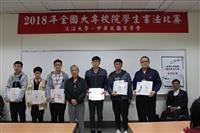 文錙藝術中心、中華民國書學會12/9舉辦2018全國大專校院學生書法比賽