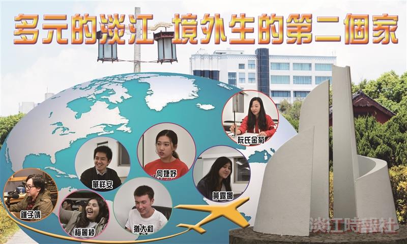 多元的淡江　境外生的第二個家