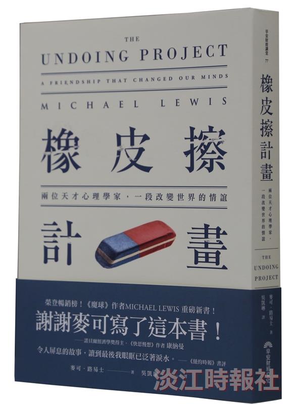 【一流讀書人對談】《橡皮擦計畫》