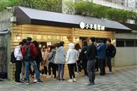 小木屋鬆餅